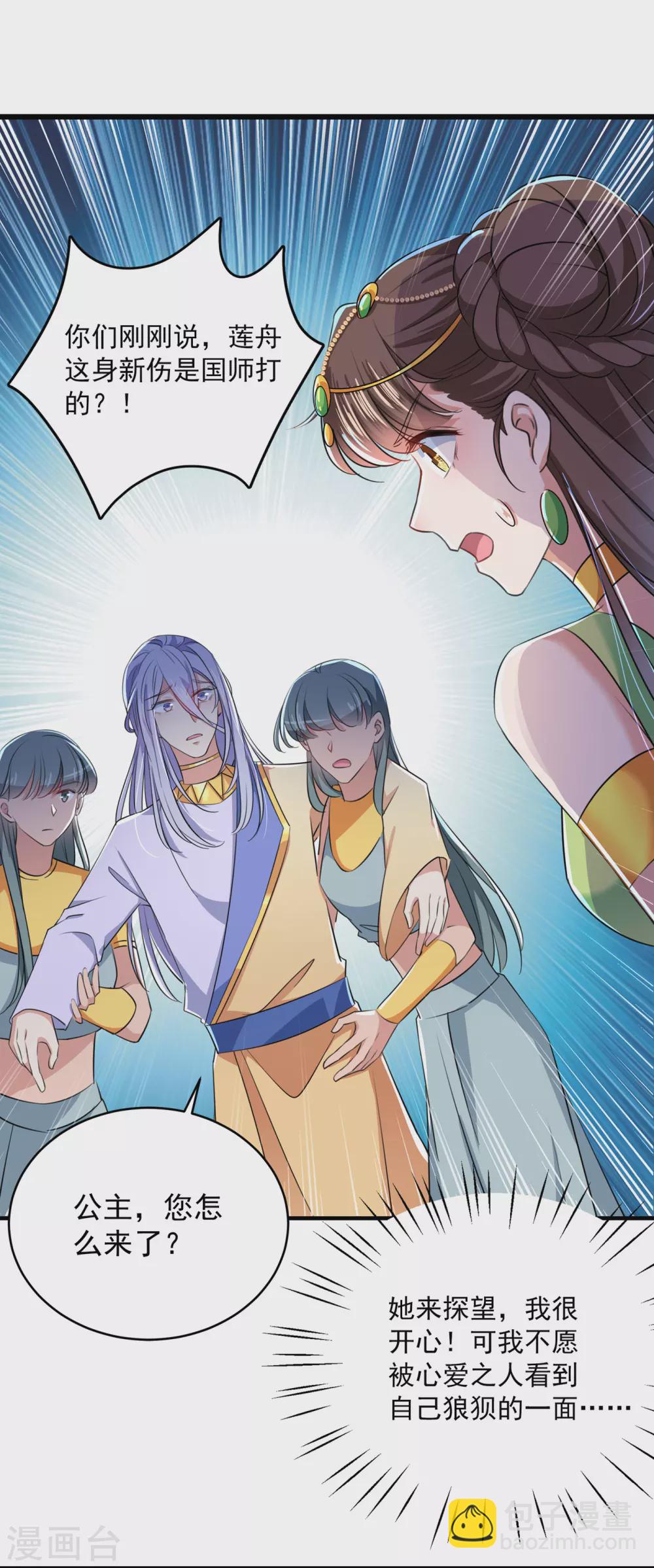 🍘王爷你好帅 第279话 你自己爬起来！ 第5页
