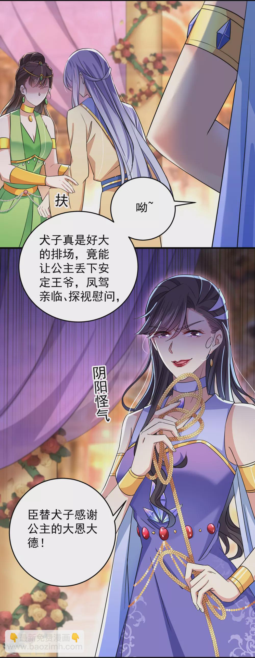 🍘王爷你好帅 第279话 你自己爬起来！ 第6页