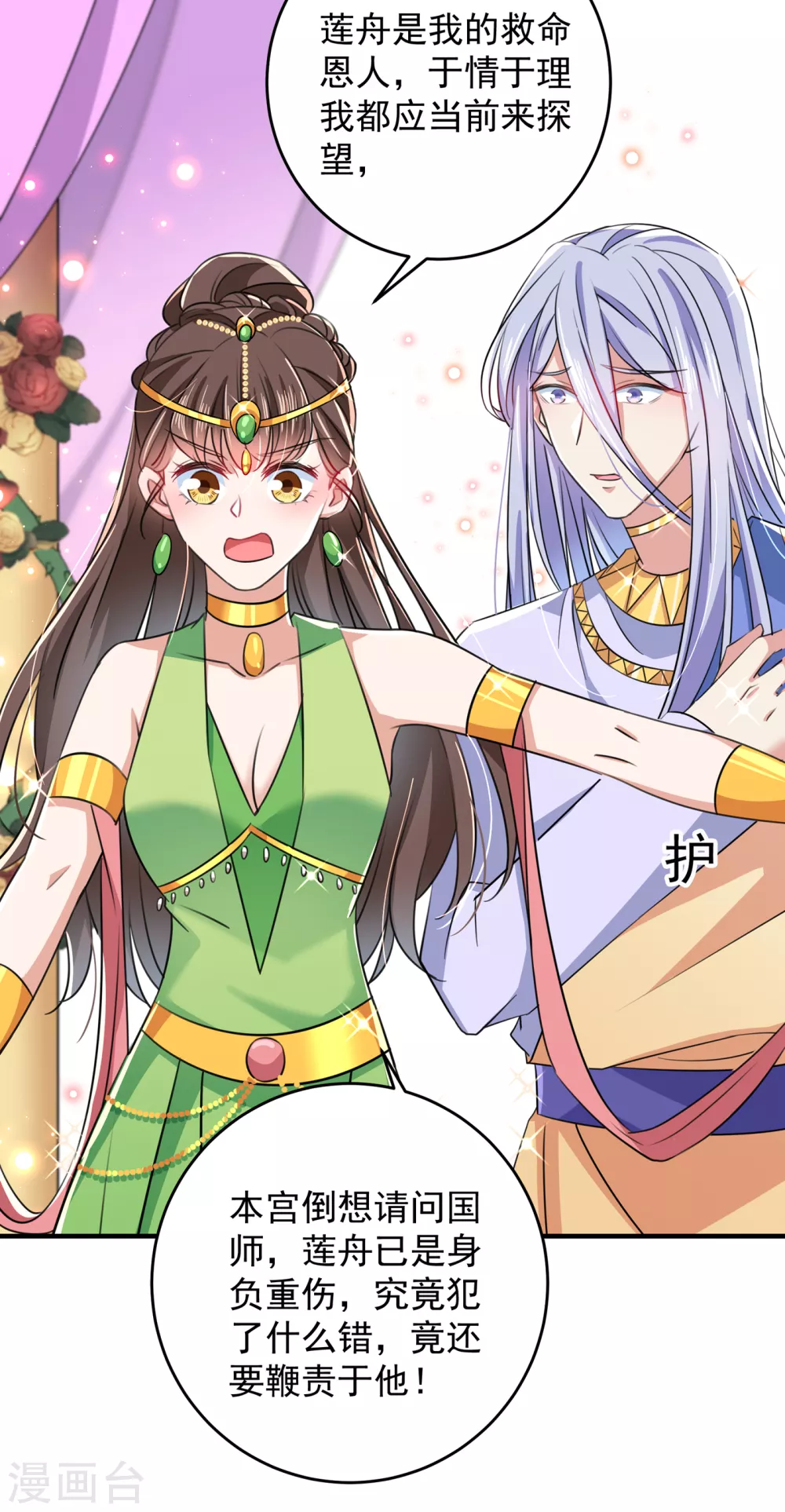 🍘王爷你好帅 第279话 你自己爬起来！ 第8页