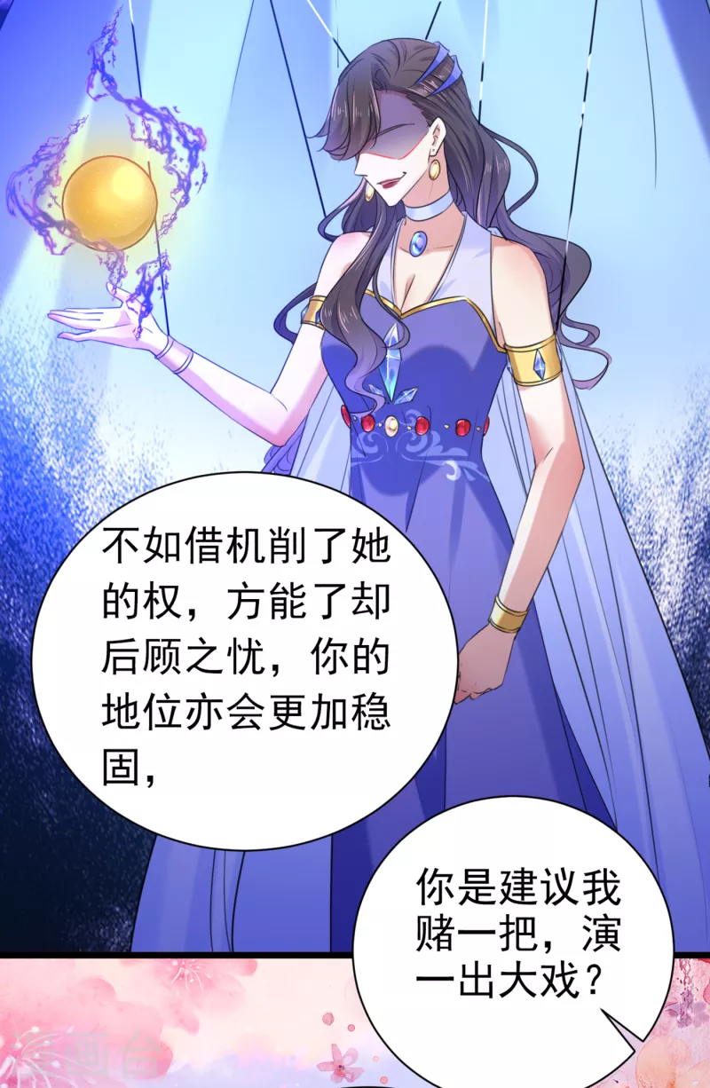 🍘王爷你好帅 第281话 到底是谁的问题？ 第15页