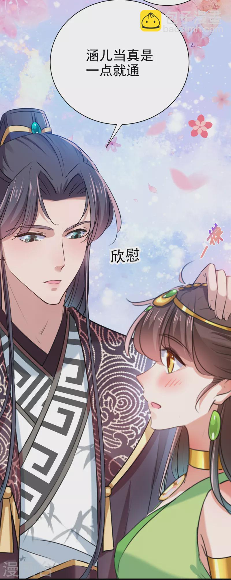 🍘王爷你好帅 第281话 到底是谁的问题？ 第16页