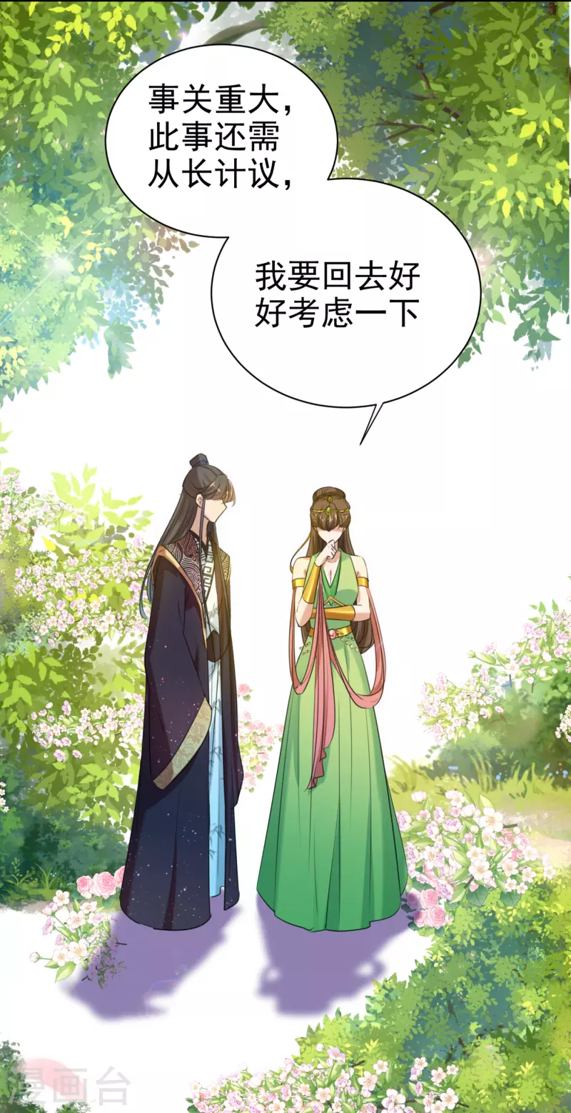 🍘王爷你好帅 第281话 到底是谁的问题？ 第17页