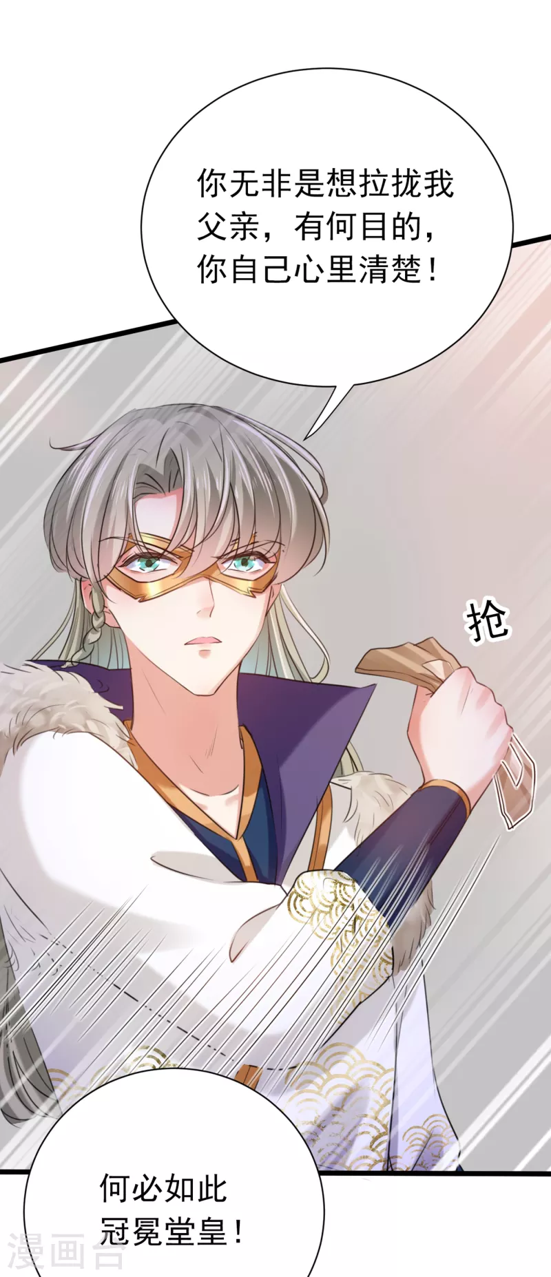 🍘王爷你好帅 第281话 到底是谁的问题？ 第26页