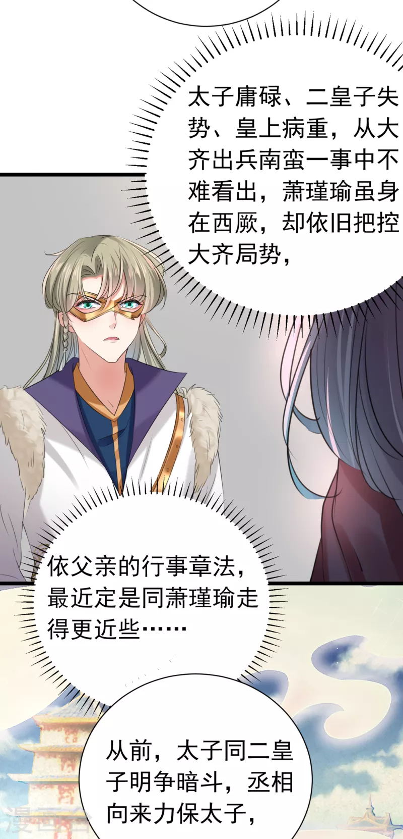 🍘王爷你好帅 第281话 到底是谁的问题？ 第29页