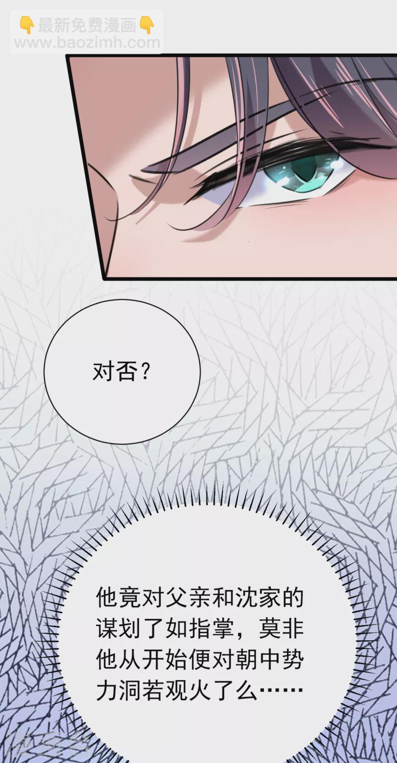 🍘王爷你好帅 第281话 到底是谁的问题？ 第33页