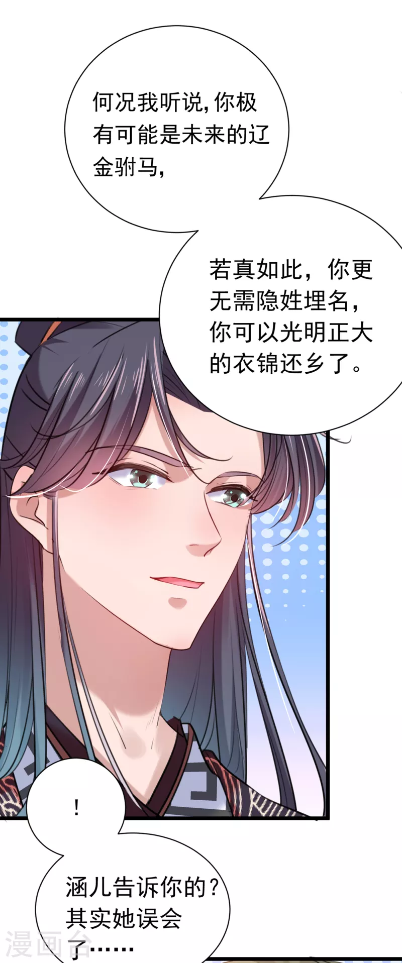 🍘王爷你好帅 第281话 到底是谁的问题？ 第38页