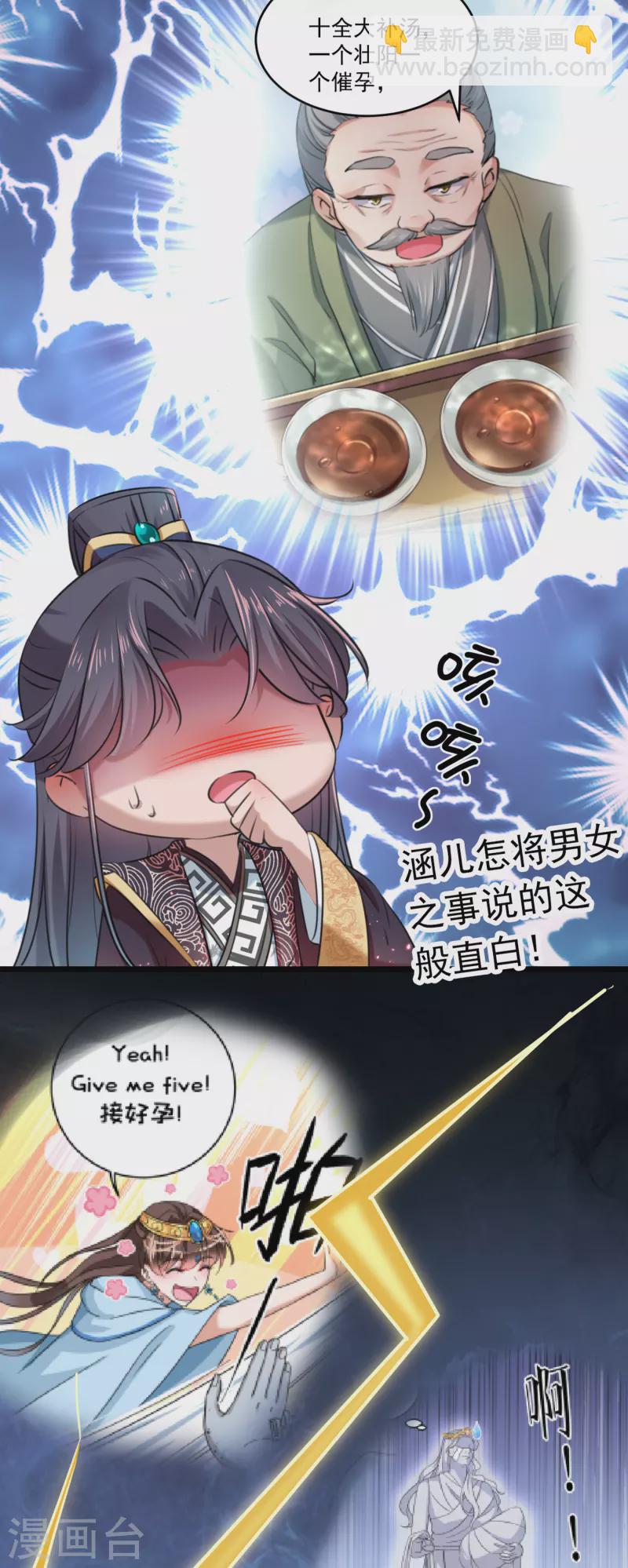 🍘王爷你好帅 第281话 到底是谁的问题？ 第4页