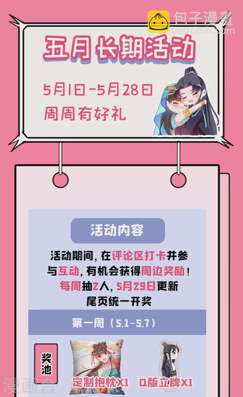 🍘王爷你好帅 第281话 到底是谁的问题？ 第44页