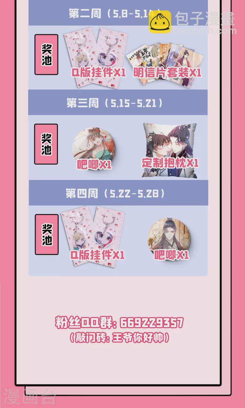 🍘王爷你好帅 第281话 到底是谁的问题？ 第45页