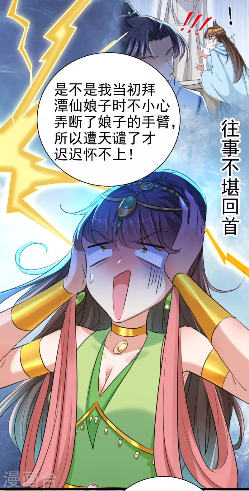 🍘王爷你好帅 第281话 到底是谁的问题？ 第5页