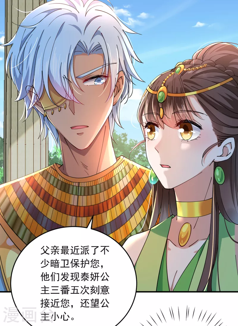 🍘王爷你好帅 第283话 还是六哥最靠谱~ 第10页
