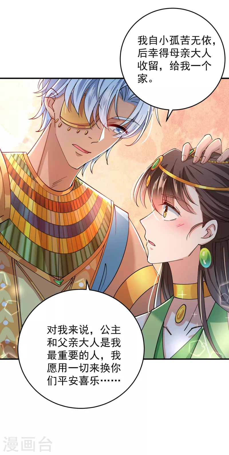 🍘王爷你好帅 第283话 还是六哥最靠谱~ 第12页