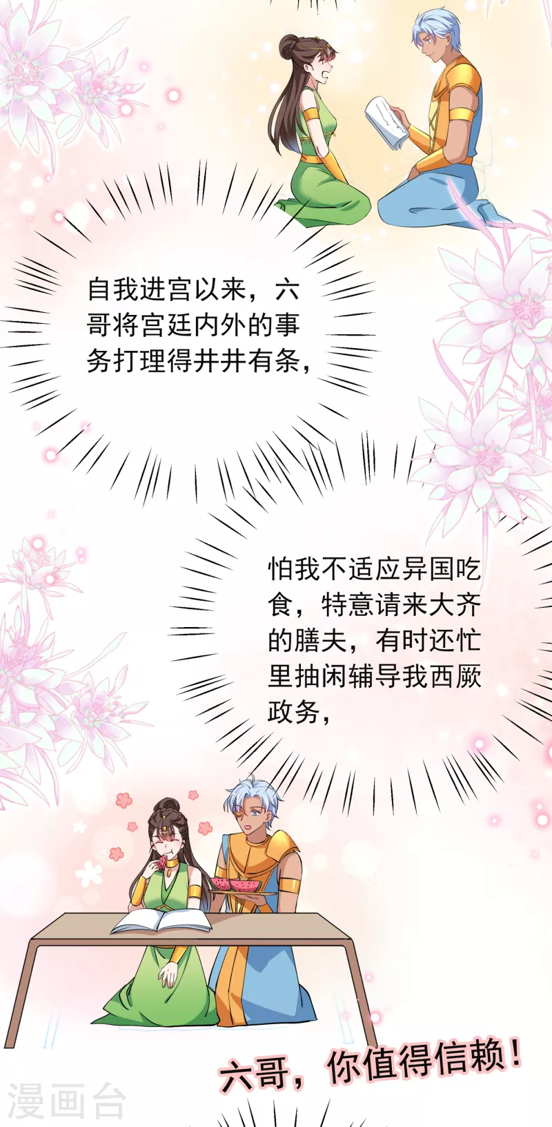🍘王爷你好帅 第283话 还是六哥最靠谱~ 第15页