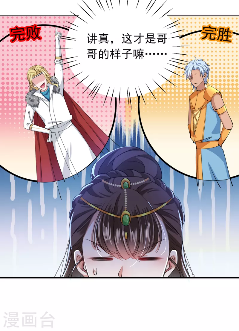 🍘王爷你好帅 第283话 还是六哥最靠谱~ 第16页