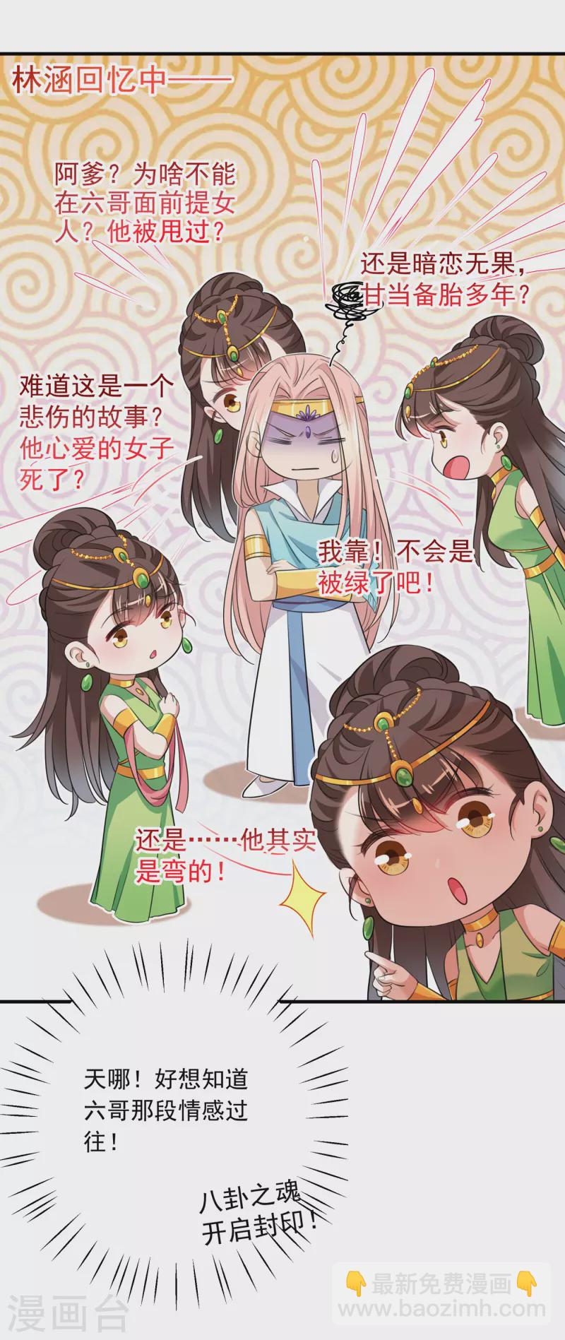 🍘王爷你好帅 第283话 还是六哥最靠谱~ 第2页