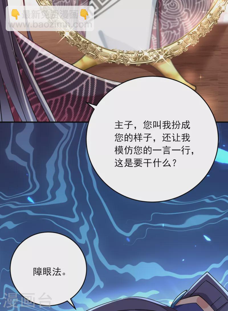 🍘王爷你好帅 第283话 还是六哥最靠谱~ 第20页