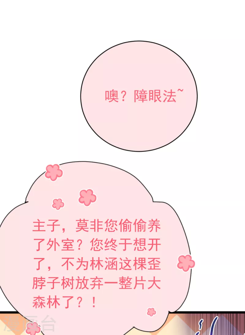 🍘王爷你好帅 第283话 还是六哥最靠谱~ 第22页
