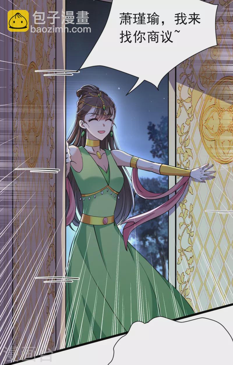 🍘王爷你好帅 第283话 还是六哥最靠谱~ 第25页