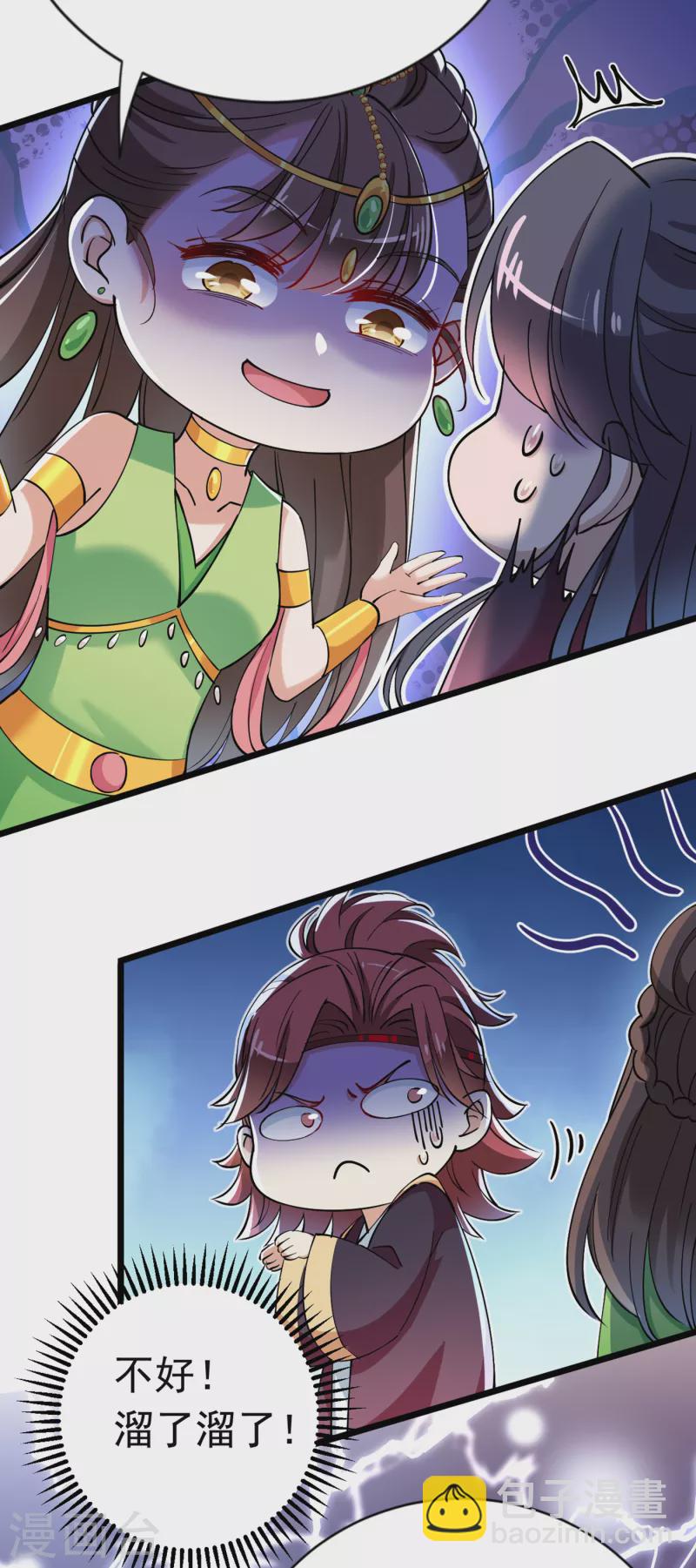 🍘王爷你好帅 第283话 还是六哥最靠谱~ 第27页