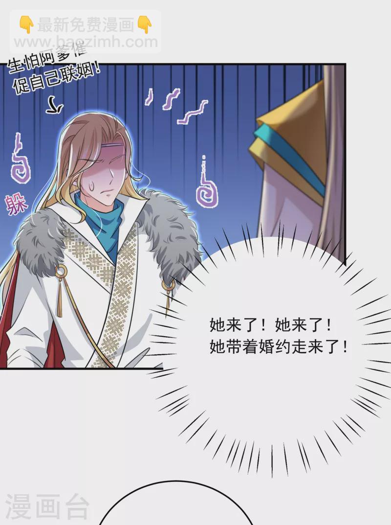 🍘王爷你好帅 第283话 还是六哥最靠谱~ 第3页