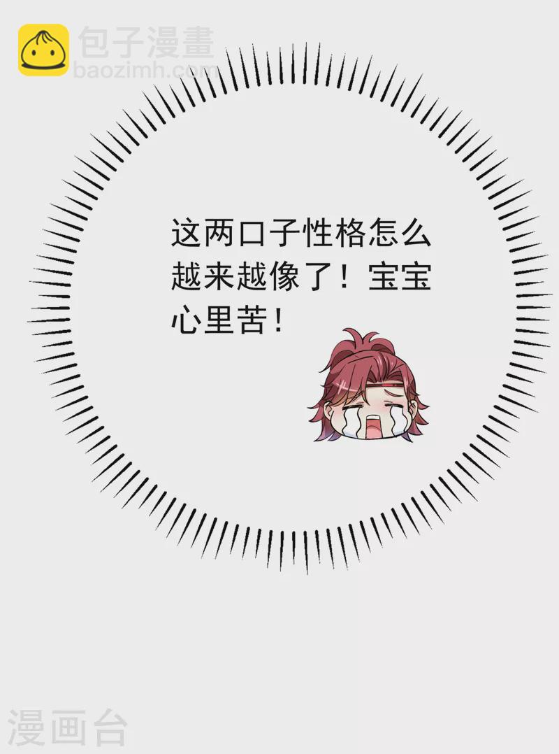 🍘王爷你好帅 第283话 还是六哥最靠谱~ 第30页