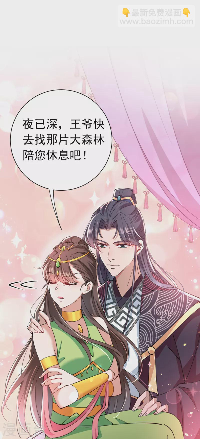 🍘王爷你好帅 第283话 还是六哥最靠谱~ 第31页