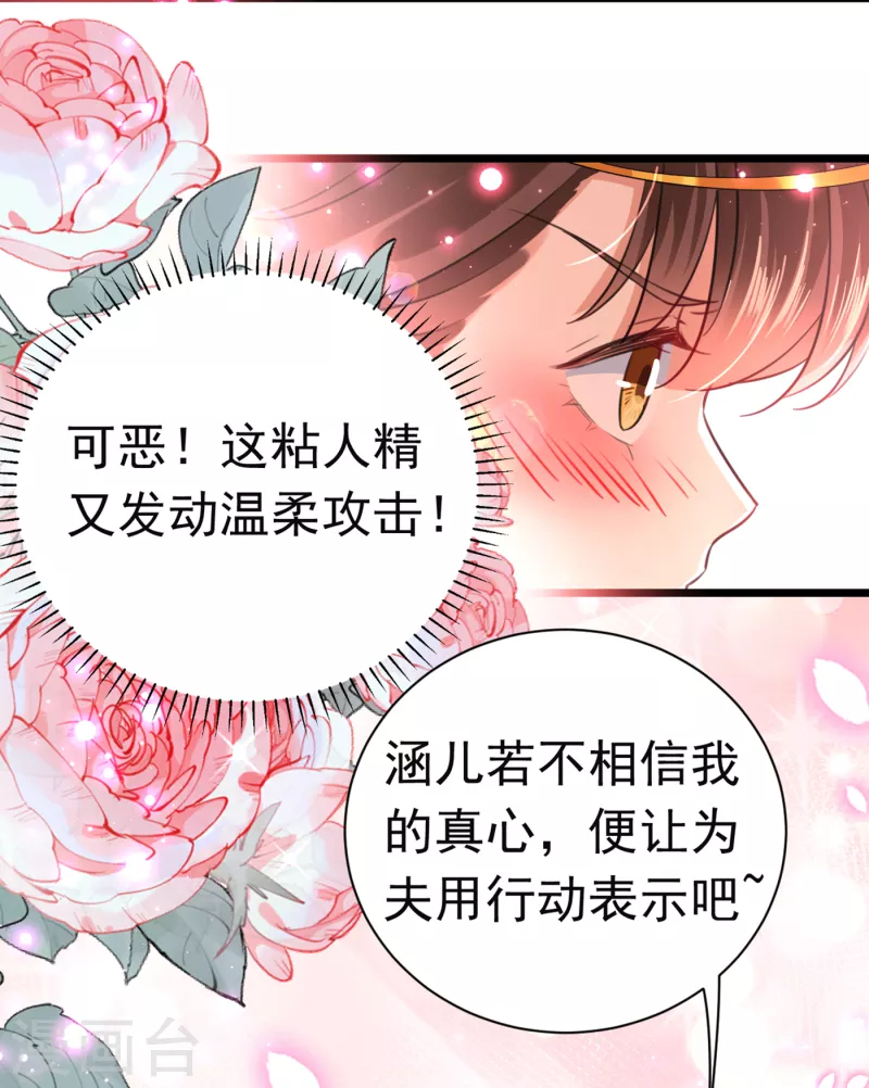 🍘王爷你好帅 第283话 还是六哥最靠谱~ 第36页