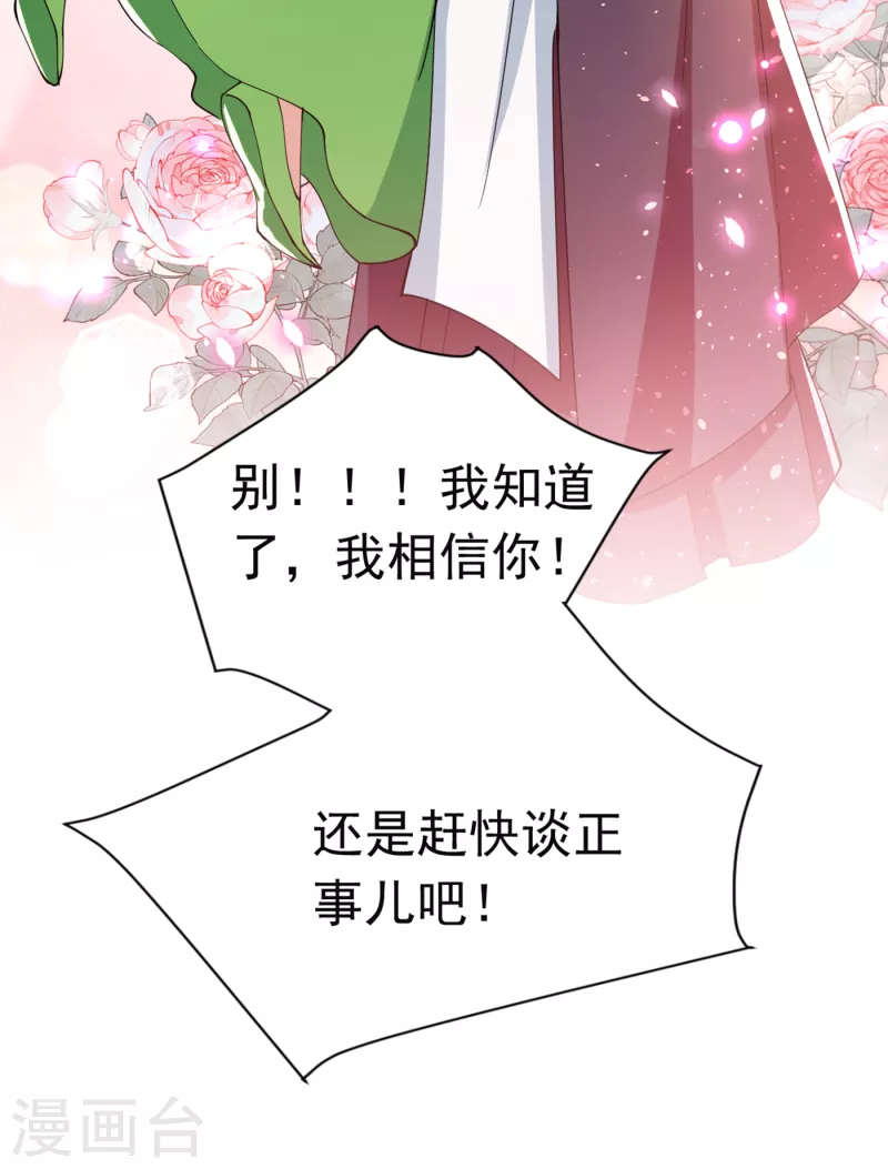 🍘王爷你好帅 第283话 还是六哥最靠谱~ 第38页