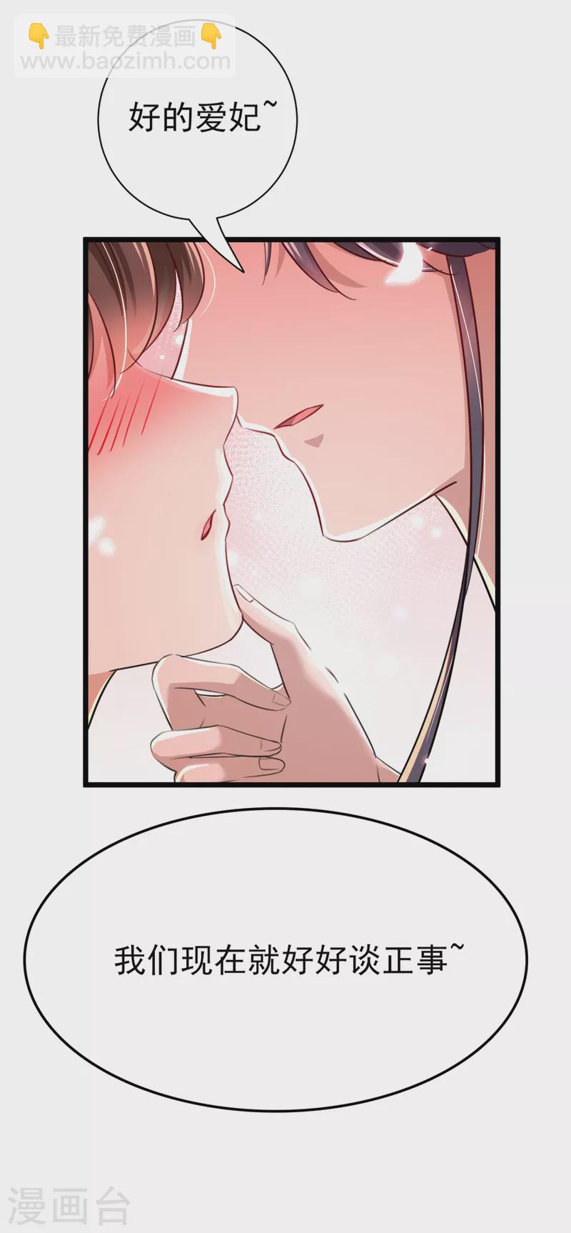 🍘王爷你好帅 第283话 还是六哥最靠谱~ 第39页