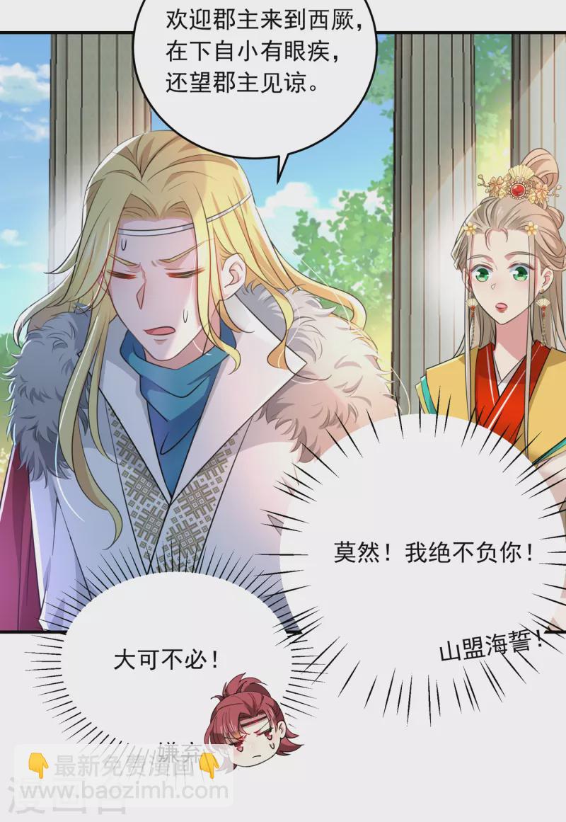 🍘王爷你好帅 第283话 还是六哥最靠谱~ 第4页