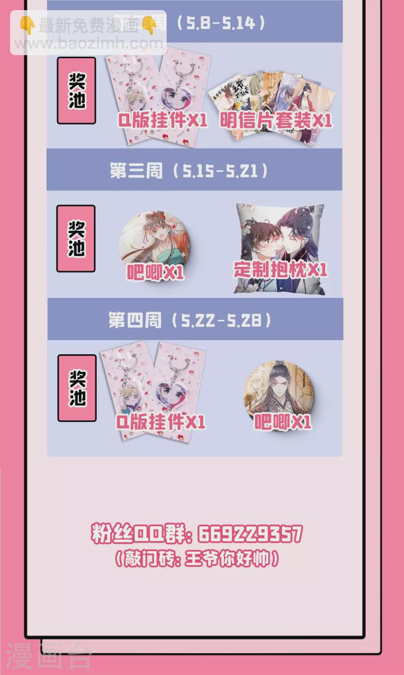 🍘王爷你好帅 第283话 还是六哥最靠谱~ 第41页
