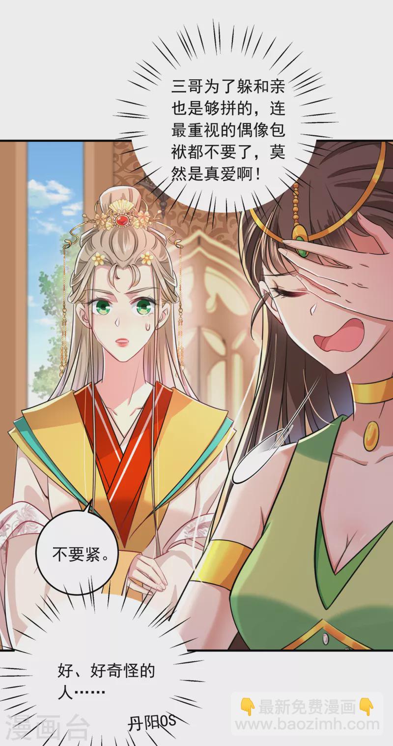 🍘王爷你好帅 第283话 还是六哥最靠谱~ 第5页