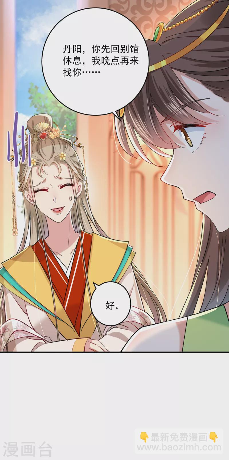 🍘王爷你好帅 第283话 还是六哥最靠谱~ 第7页