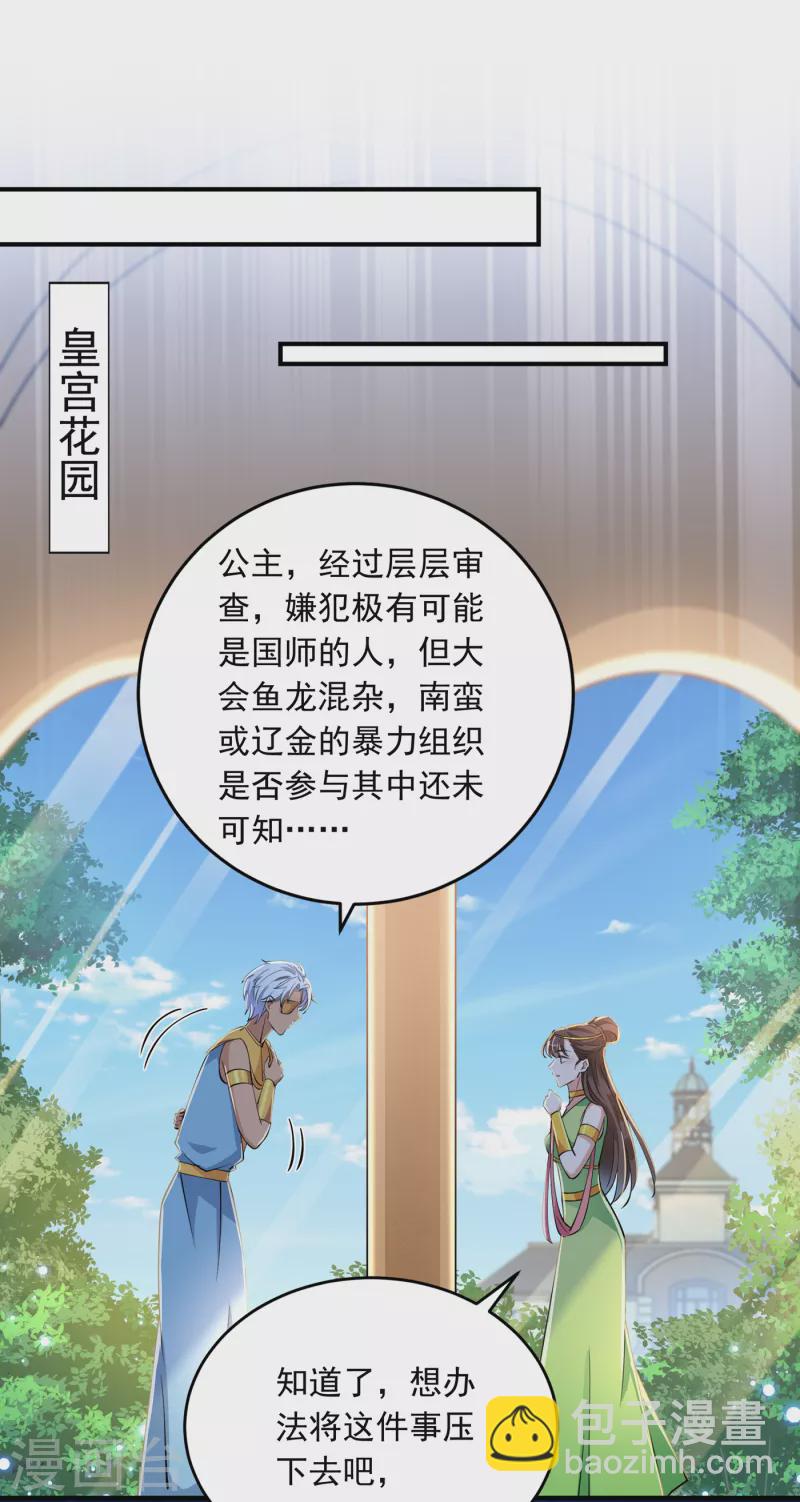 🍘王爷你好帅 第283话 还是六哥最靠谱~ 第8页