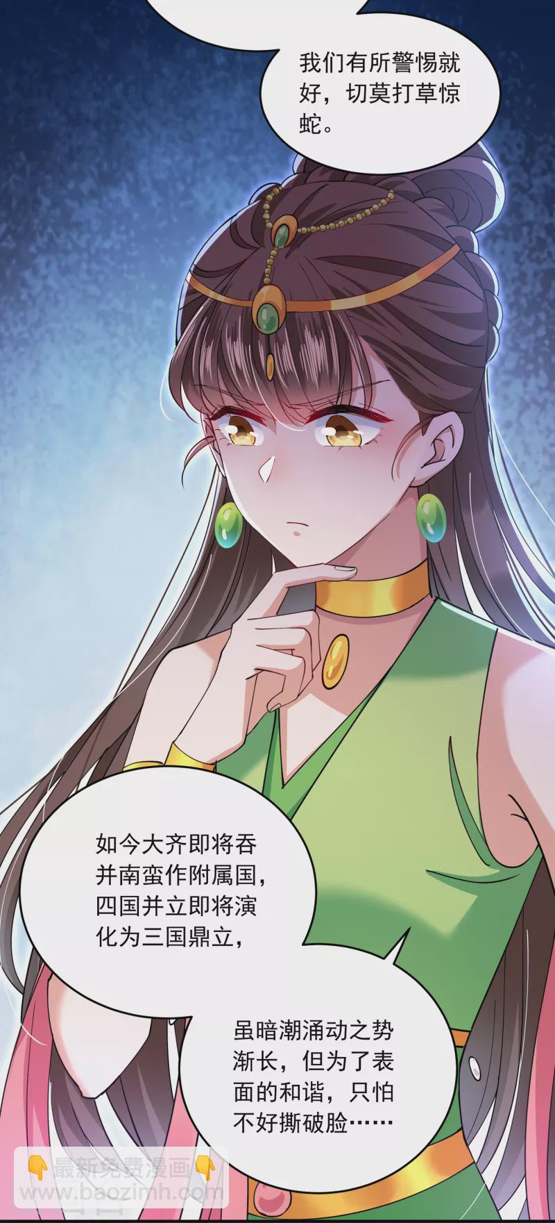 🍘王爷你好帅 第283话 还是六哥最靠谱~ 第9页