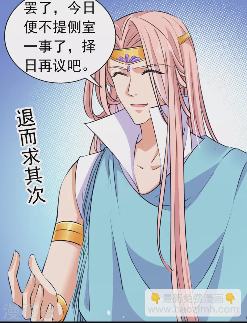 🍘王爷你好帅 第285话 由萧瑾瑜做决定！ 第12页