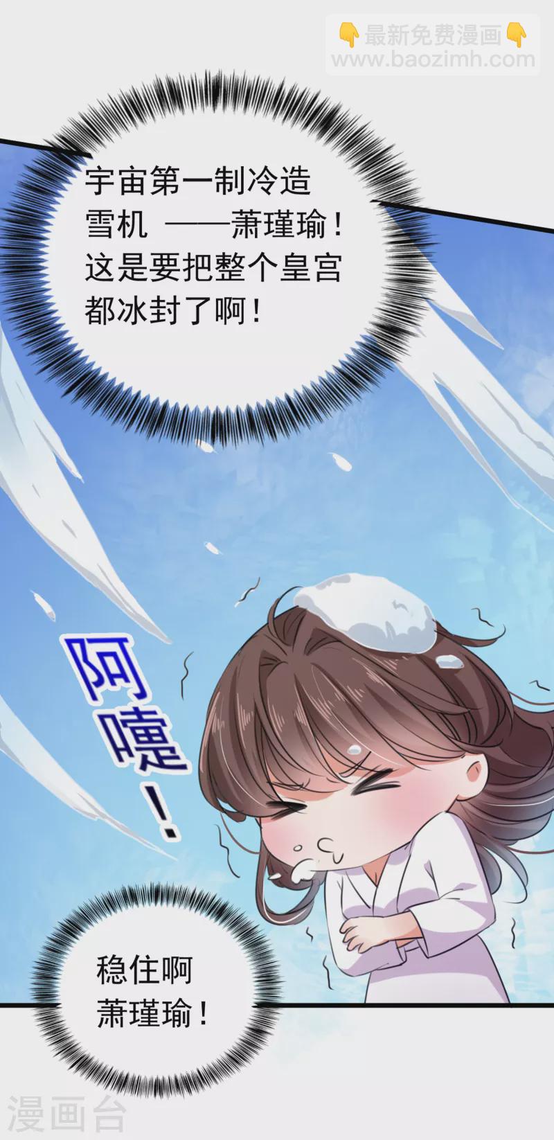 🍘王爷你好帅 第285话 由萧瑾瑜做决定！ 第14页