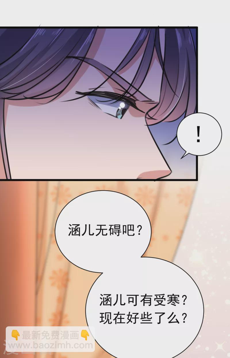🍘王爷你好帅 第285话 由萧瑾瑜做决定！ 第15页