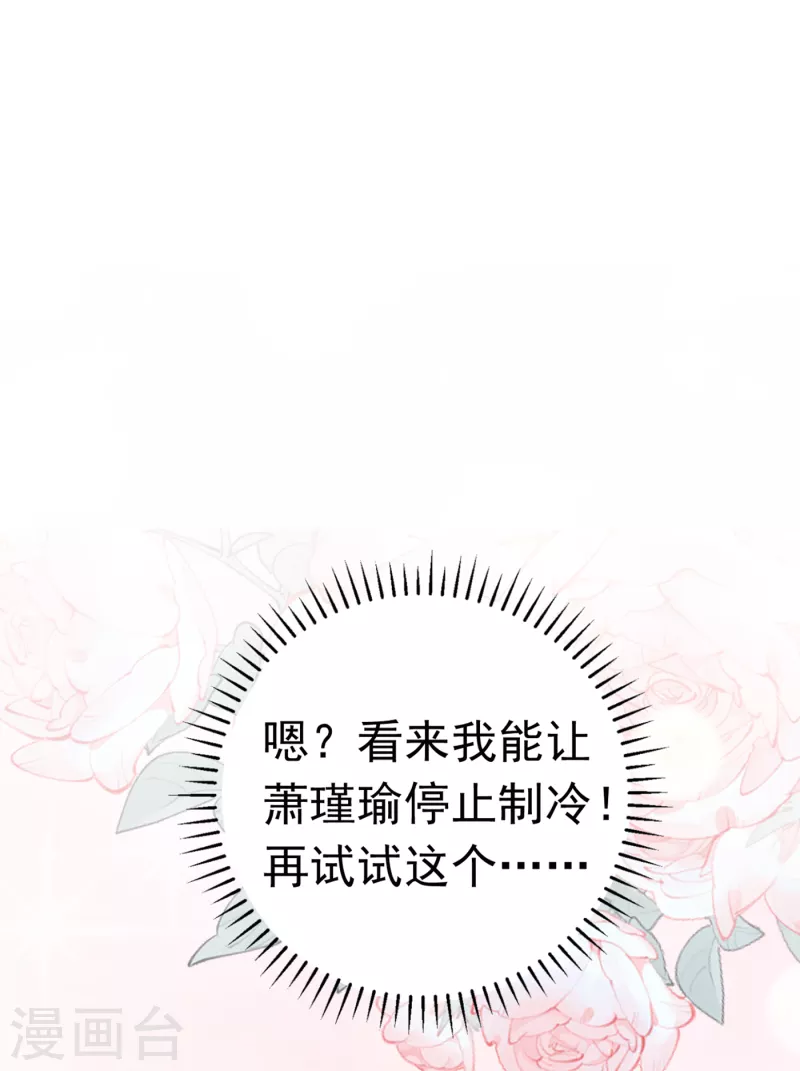 🍘王爷你好帅 第285话 由萧瑾瑜做决定！ 第17页