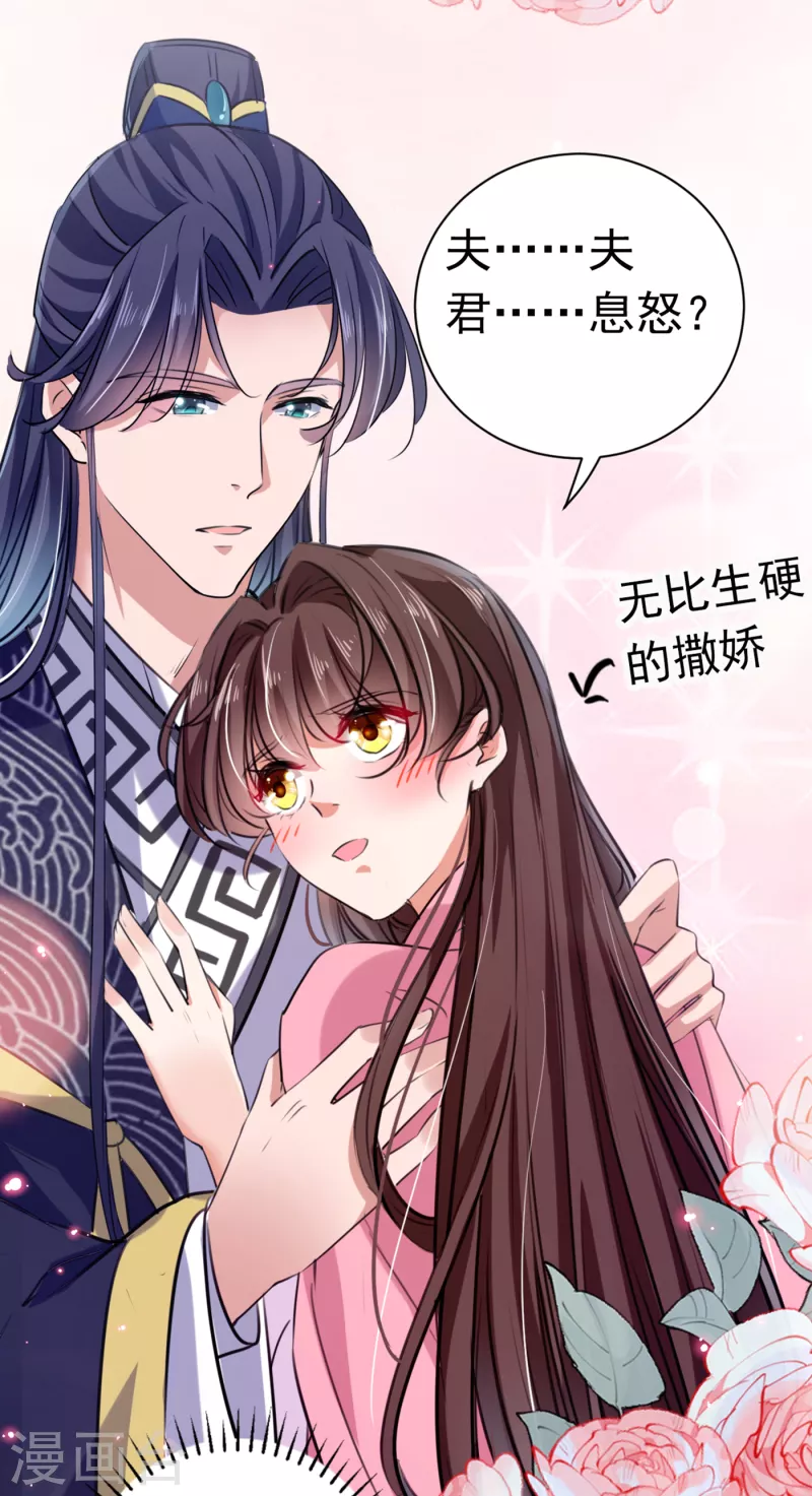 🍘王爷你好帅 第285话 由萧瑾瑜做决定！ 第18页