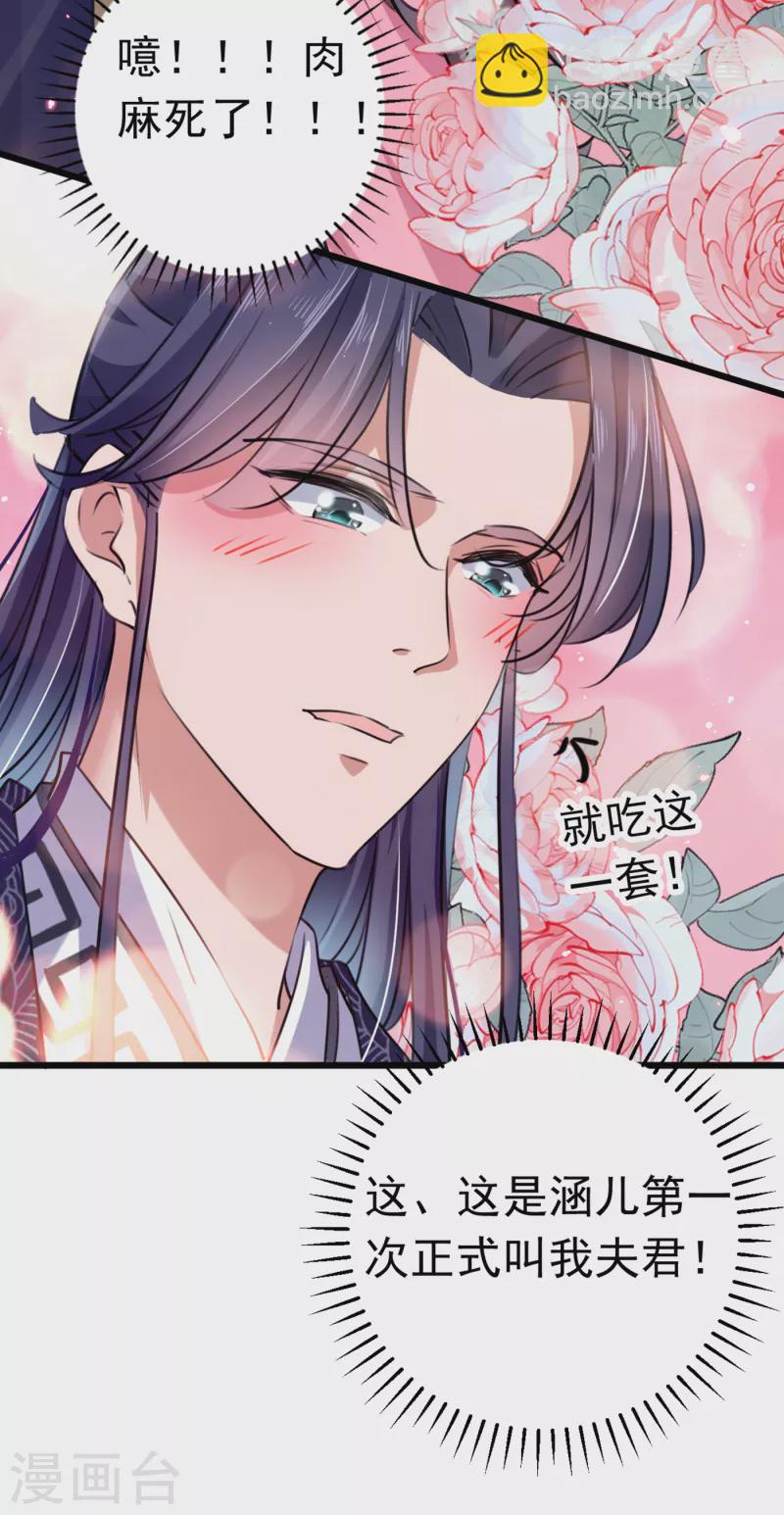 🍘王爷你好帅 第285话 由萧瑾瑜做决定！ 第19页