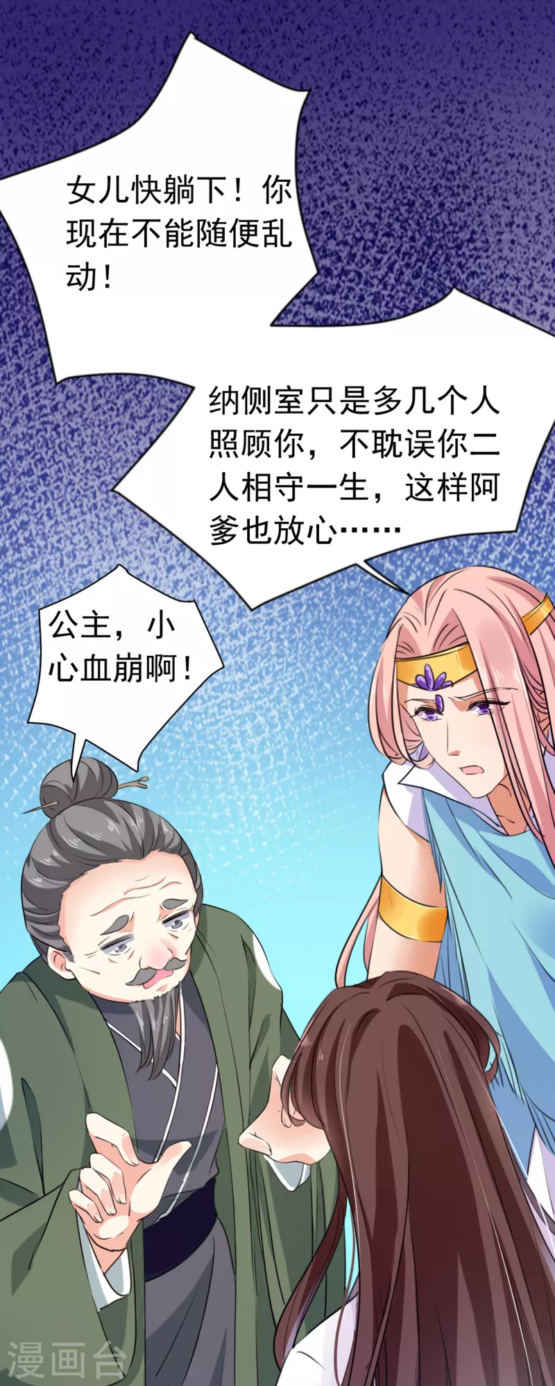 🍘王爷你好帅 第285话 由萧瑾瑜做决定！ 第2页