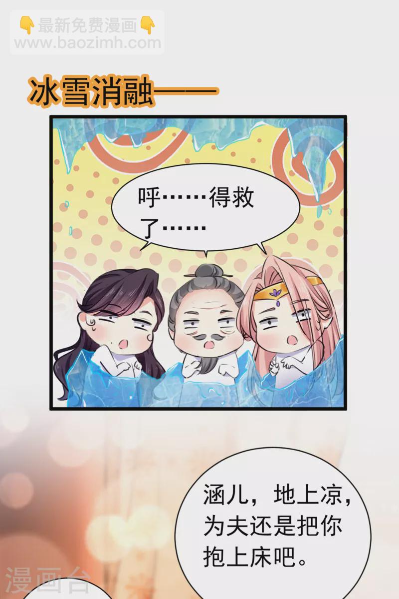 🍘王爷你好帅 第285话 由萧瑾瑜做决定！ 第20页
