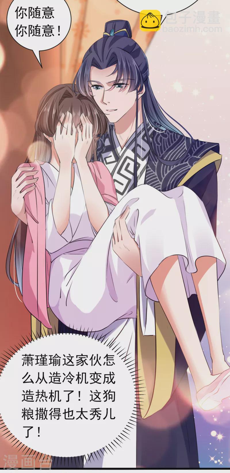 🍘王爷你好帅 第285话 由萧瑾瑜做决定！ 第21页