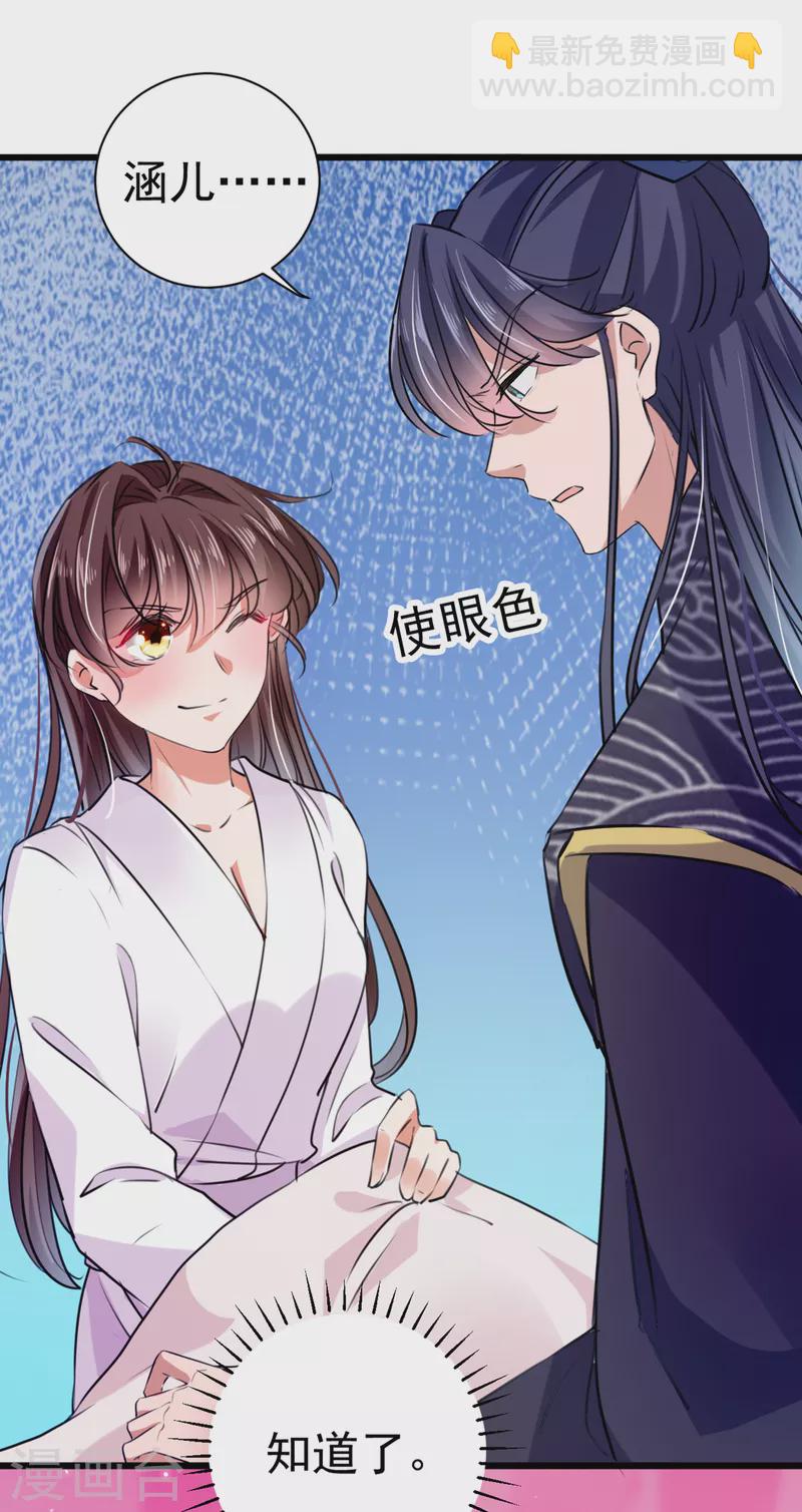 🍘王爷你好帅 第285话 由萧瑾瑜做决定！ 第23页