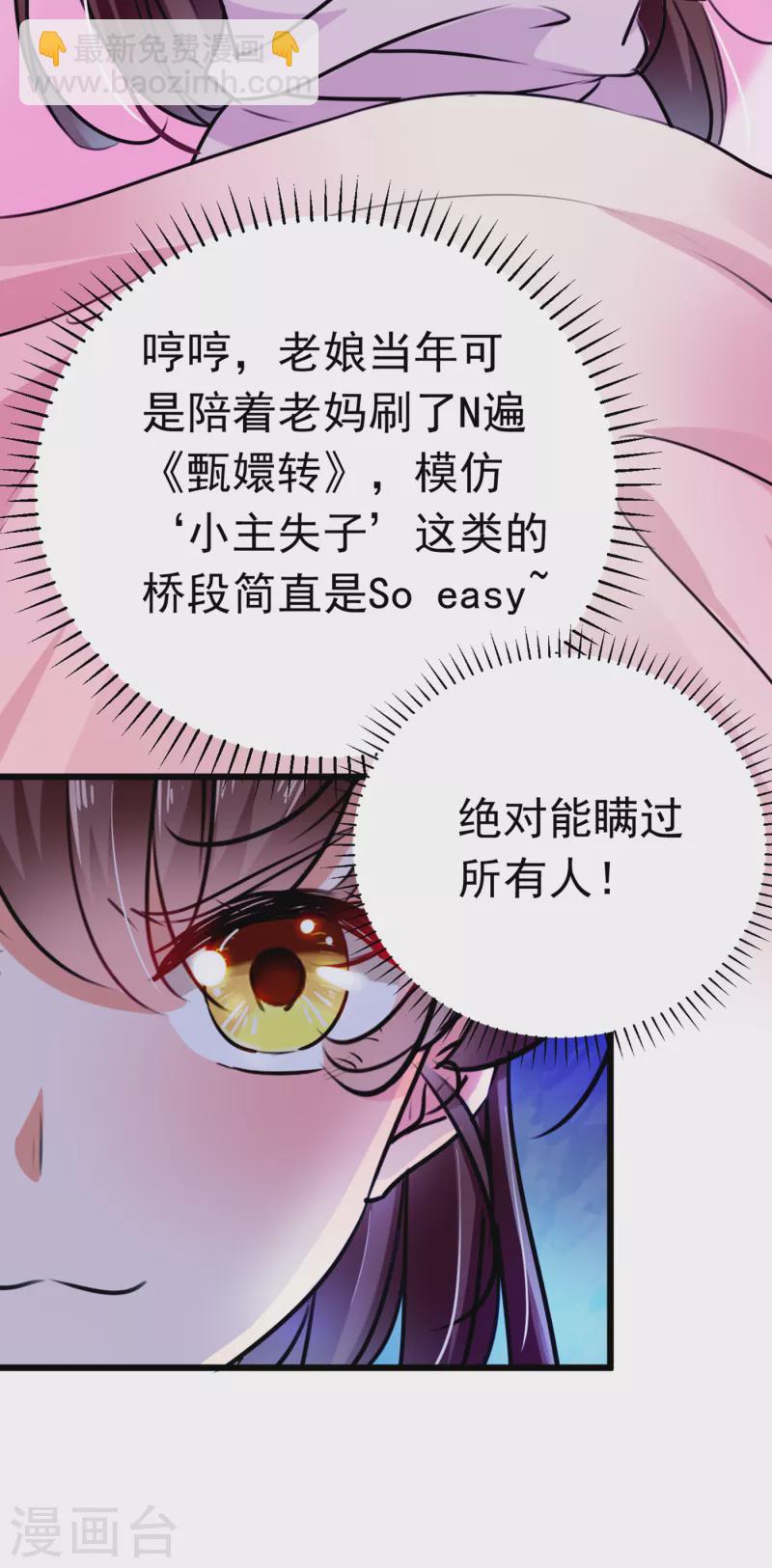 🍘王爷你好帅 第285话 由萧瑾瑜做决定！ 第25页
