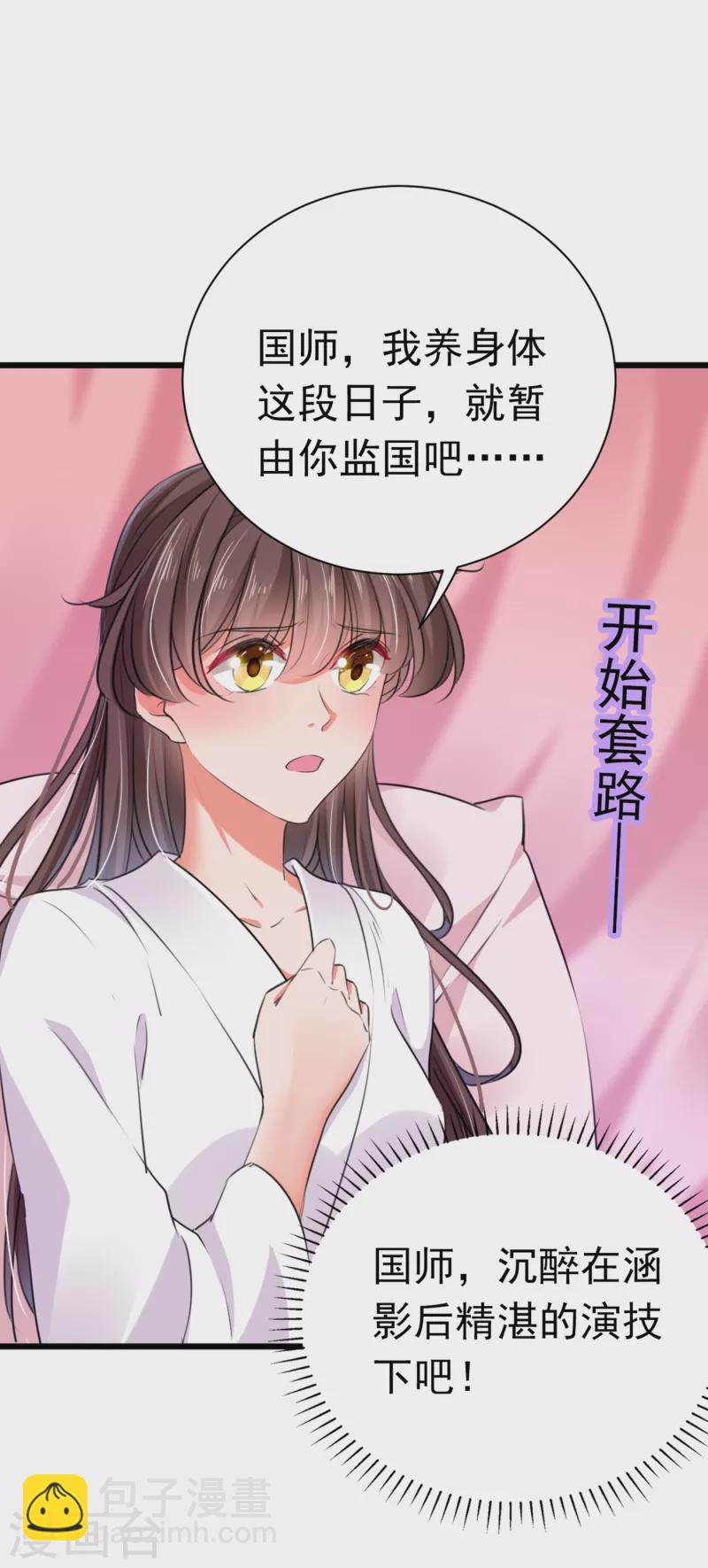 🍘王爷你好帅 第285话 由萧瑾瑜做决定！ 第26页