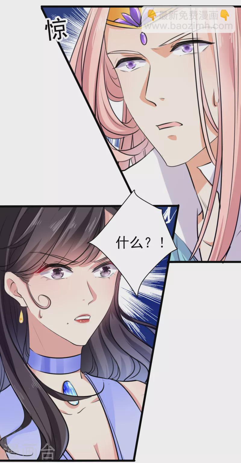 🍘王爷你好帅 第285话 由萧瑾瑜做决定！ 第27页