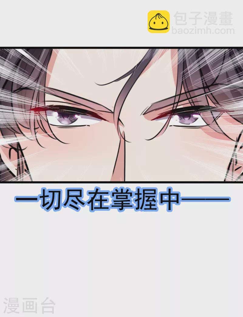 🍘王爷你好帅 第285话 由萧瑾瑜做决定！ 第28页