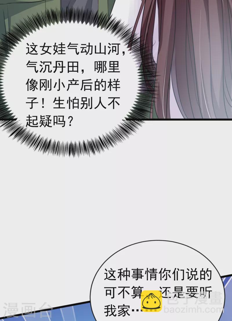 🍘王爷你好帅 第285话 由萧瑾瑜做决定！ 第3页